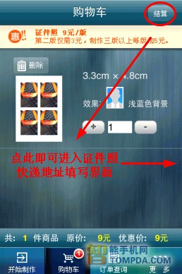 證件照購買界面