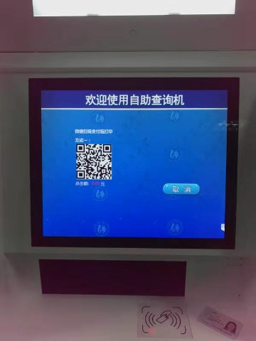 查詢打印付費界面 查詢打印付費界面