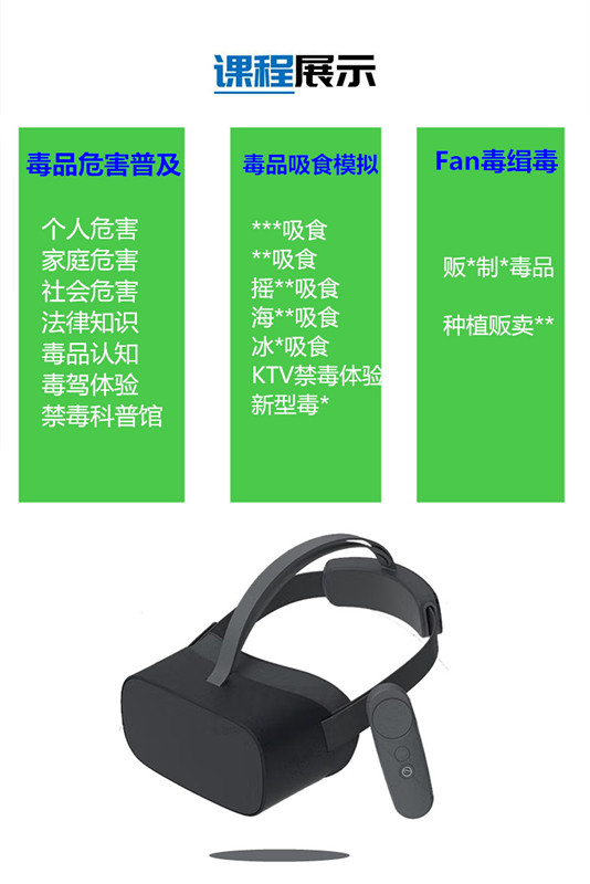 VR禁毒模擬體驗機(jī) VR禁毒模擬體驗機(jī)