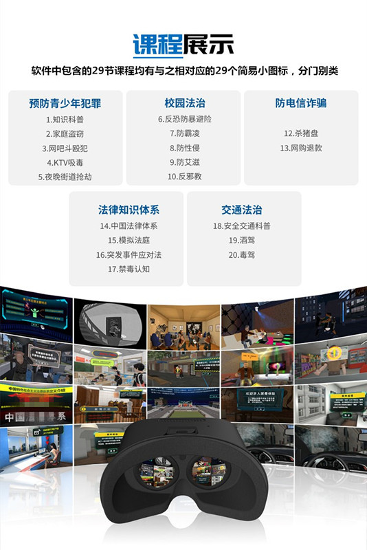 VR法治學習機 VR法治學習機