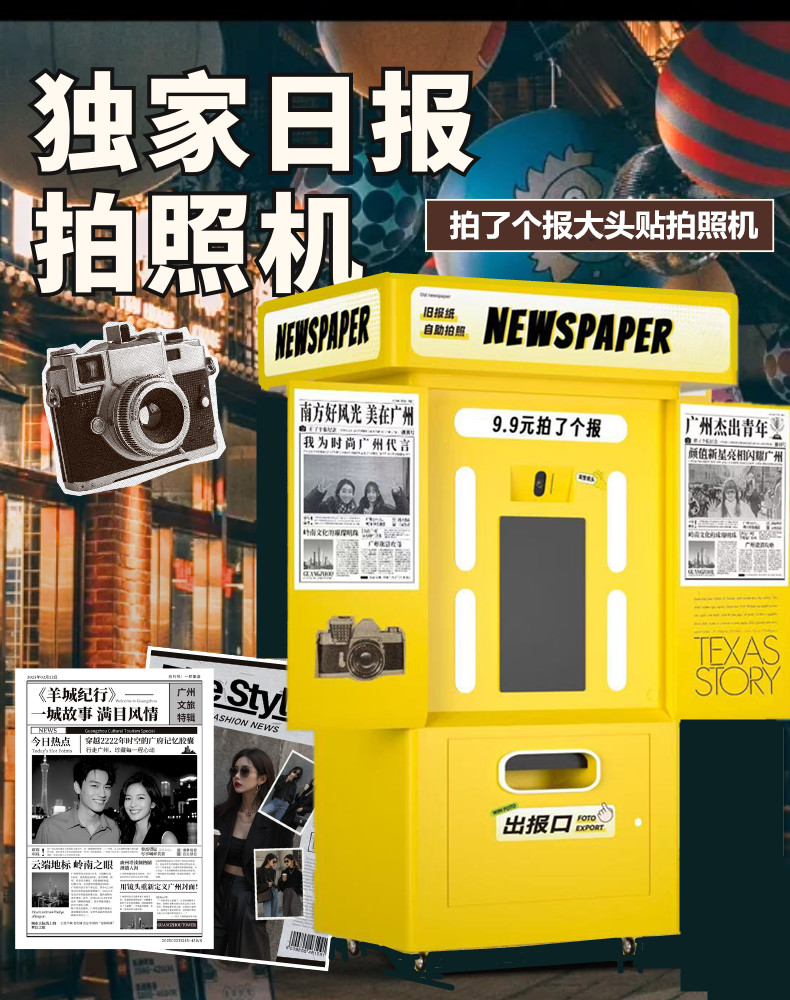 報(bào)紙機(jī)大頭貼拍照機(jī)