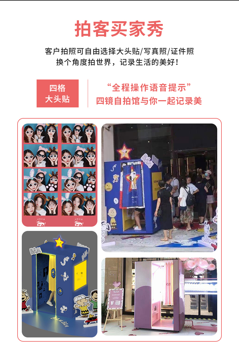 整屏升降大頭貼機器